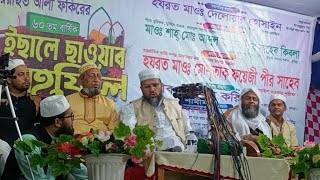 শবে বরাত সম্পর্কে আলোচনা mostak fooji waz islami waz