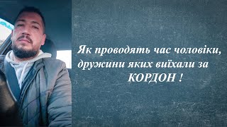 Вихідні Без Стресу для Самотніх Чоловіків!