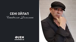 Сағидолла Дәлелхан -  Сені ойлап  [ӘUEN] auenmusic.kz (қазақша әндер казакша андер)