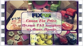 Снова Fix-Price. Целый ТАЗ покупок из Фикс Прайс