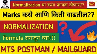 Normalization मुळे मार्क्स कसे वाढतील? | MTS POSTMAN MAILGUARD | mts पोस्टमन भरती 2021 | marks किती?