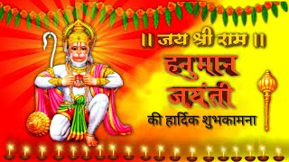 Hanuman Jayanti Status | Hanuman Jayanti 2022 | Whatsapp Status | Wishes | Greetings