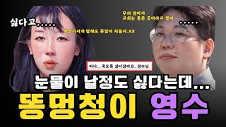 [나는솔로 22기] 싫다잖아!! 멍청아.... 결혼 상대는 같은교회 여성을 추천합니다 .