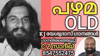 OLD Malayalam Songs [ K J Yesudas ] Song Selection C Z Sadiq 8547552475