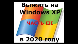 Выжить на Windows XP в 2020 г. Часть III. Файловый менеджер, архиваторы, мультимедиа, VPN, торренты