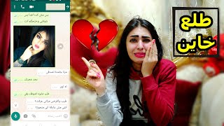 مقلب اختبرت زوجى من رقم غريب ,, وللاسف طلع (خاين) | بلال وتوتا 😭💔