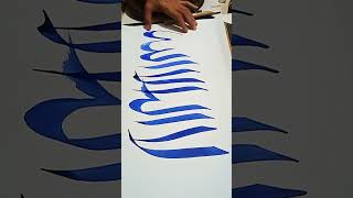 La ilahaillah calligraphy tutorial ✍️✍️#arabic art#islamiccalligraphy #viralvideo #shortvideo 💞💞🕋🕋✍️