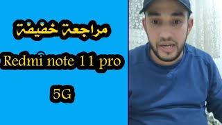 Zaydoun tk Redmi note 11 pro مراجعة هاتف ريدمي نوت 11 برو