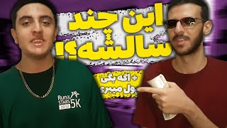 چالش حدس سن با جایز نقدی برای هر حدس 🔥 تونستی درست حدس بزنی؟