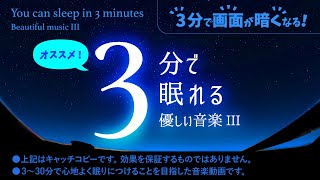 メンタル修復 睡眠用BGMとブルーグラデーションの癒し - 睡眠専用 - 優しい音楽３ - ３分後に画面は暗くなります。　眠れる森