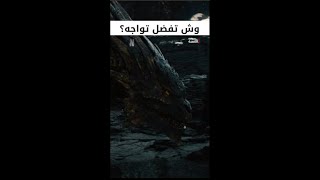 انا بختار اهرب