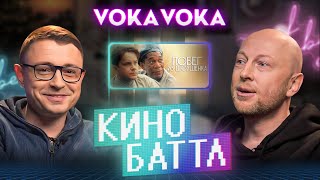 КИНОБАТТЛ | 12 ВЫПУСК