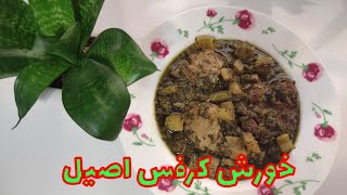 آموزش تهیه خورش کرفس مجلسی؛چگونه خورش کرفس لعاب دار شود؛خورش کرفس خوش عطر و طعم ؛راز  کرفس خوشمزه