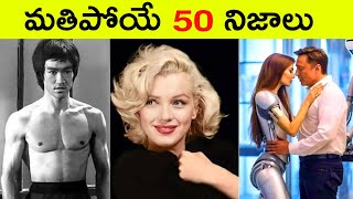 Top 50 Facts In Telugu | Amazing & Unknown Facts Telugu | Interesting Facts | Ep-7 | RAR Facts