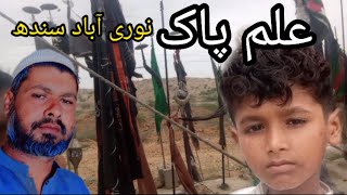 Aalam Pak| Nori Abad Sindh|2023|Hasnain Qaisar