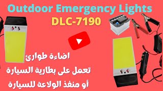 Reviewing of   Outdoor Emergency Lights DLC 7190 اضاءة للرحلات والطوارئ  UPDATED 2022