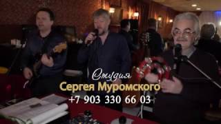 Студия Сергея Муромского  тел 8 (8482) 71- 44 -77 , +7 903 330 66 03