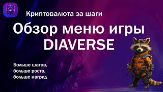 Обзор игры Diaverse