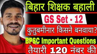 Bihar General Studies, BPSC Important Questions, बिहार शिक्षक बहाली सामान्य ज्ञान, Bihar 7th Phase