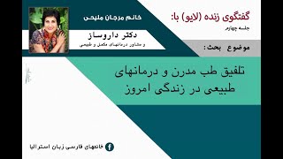 دکتر مرجان مليحی ، داروساز