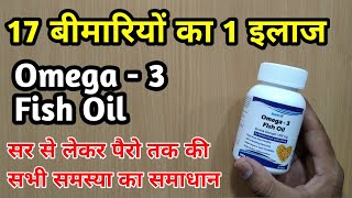 17 बीमारियों का 1 इलाज | Omega 3 Fish Oil Capsule | My Healthy India