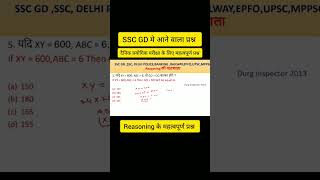 ssc gd reasoning | reasoning coding de coding | ssc exam reasoning | sbi po reasoning | SSC gd cgl