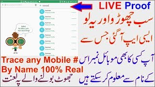 How to Find any mobile Number by Name 100 % Real with Proof | Sham Idrees Mobile # #TranceMobileNo