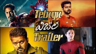 Whistle - Telugu Trailer | Spider Man | Iron Man | Avengers | Marvel Studios | @venger Edits .....