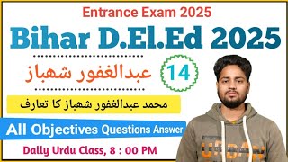 History Of Abdul Gafur Shahbaz | Bihar D.El.Ed Entrance Exam 2025 | Bihar deled entrance exam urdu