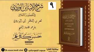 #SHARAXA_LAAMIYATU _IBNU WARDI_SH XASAN KAAFI  📚 9AAD📚#Dhammaad