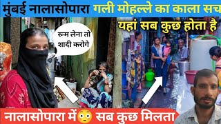 मुंबई झोपड़पट्टी में जिंदगी का सच 😱 || Slum Life Of Mumbai || Nalasopara Slum Life || Mumbai Jobs