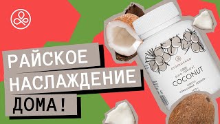 Кокосовое масло для кожи тела, рук и ног