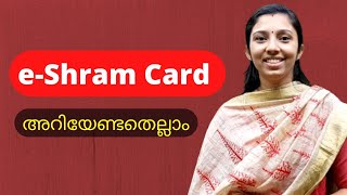 e-Shram Card അറിയേണ്ടതെല്ലാം | e shram card malayalam