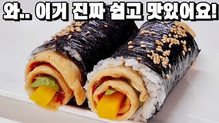 김밥을 이렇게 만들었더니, 온가족 칭찬이 끊이질 않아요!