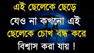 motivation bangla|motivational speech bangla| Inspirational Speech in bangla