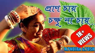 Pran Chay Chokkhu Na Chay | Rabidra Nritya | Dance Cover By Mandira | Arati Mukhopadhyay