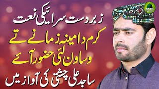 New Saraiki Naat - Beautiful Voice Of Sajid Ali Chishti