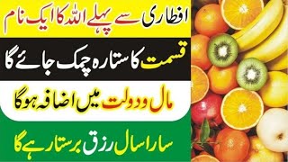 Wazifa for Rizq Dolat Before Iftar In Ramadan 2024 | Wazifa for wealth | Iftar special Wazifa