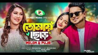 Tomay Chere | ColİN QCy | Milon | Puja|Official Music Video | New Bangla Song2023