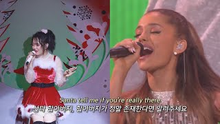 윤하 (Younha) & 아리아나 그란데 (Ariana Grande) - Santa Tell Me