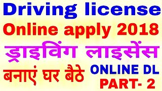 Diving license online apply full tutorial in hindi part-2