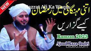 Hazrat Ali Ka Waqia by ajmal raza qadri by islamic studies