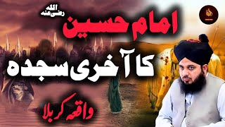 Karbala main Aekhari sajdah Imam Hussain ka best Islamic waqia Peer Ajmal Raza Qadri #moharram2024