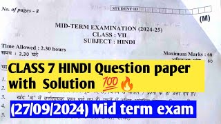 class 7 Hindi  Mid term examination 2024-25 (27/09/24) कक्षा 7 Hindi  Question paper with solution