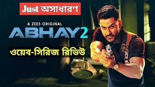 Abhay 2 Review | Abhay Season 2 Review | Kunal Khemu | Zee5 |