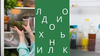 Мотивация на уборку Генеральная уборка кухни Холодильник Организация и хранение УГАДАЙ ЧТО В ЯЩИКЕ?