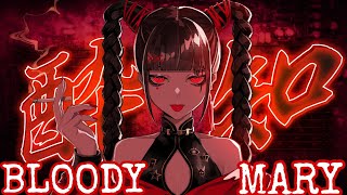 「Nightcore」‐ Bloody Mary |Lady Gaga| [Lyrics]