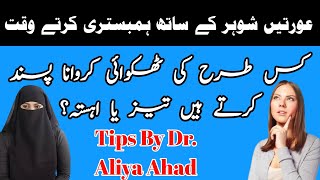 Tez Tez Ya Asta Asta karna chahie? | Tips By Dr.Aliya Ahad