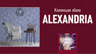 Коллекция обоев "Alexandria"