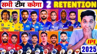 IPL 2025 All Team '2' Confirm "RETENTION" | RCB/ KKR/ SRH/ CSK/ MI/ DC/ LSG/ GT/ PBKS/ RR